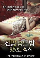 一个有风景的房间:美味的性