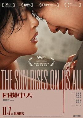 日掛中天预告片